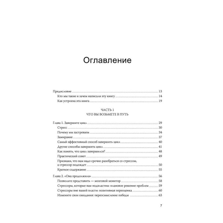 Выгорание. Новый подход к избавлению от стресса. Емілі Наґоскі, Амелія Наґоскі