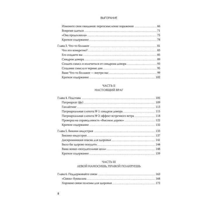 Выгорание. Новый подход к избавлению от стресса. Емілі Наґоскі, Амелія Наґоскі