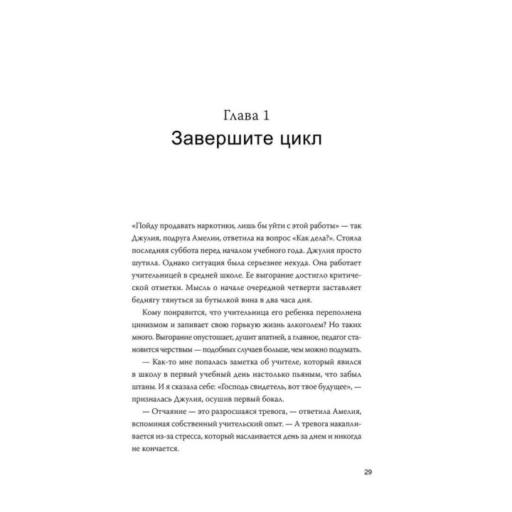 Выгорание. Новый подход к избавлению от стресса. Емілі Наґоскі, Амелія Наґоскі