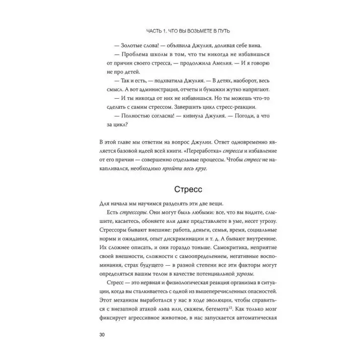 Выгорание. Новый подход к избавлению от стресса. Емілі Наґоскі, Амелія Наґоскі