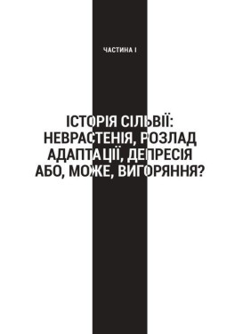 Запал без вигоряння. Як завершити цикл стресу, працювати до сподоби й жити щасливо. В'ячеслав Халанський