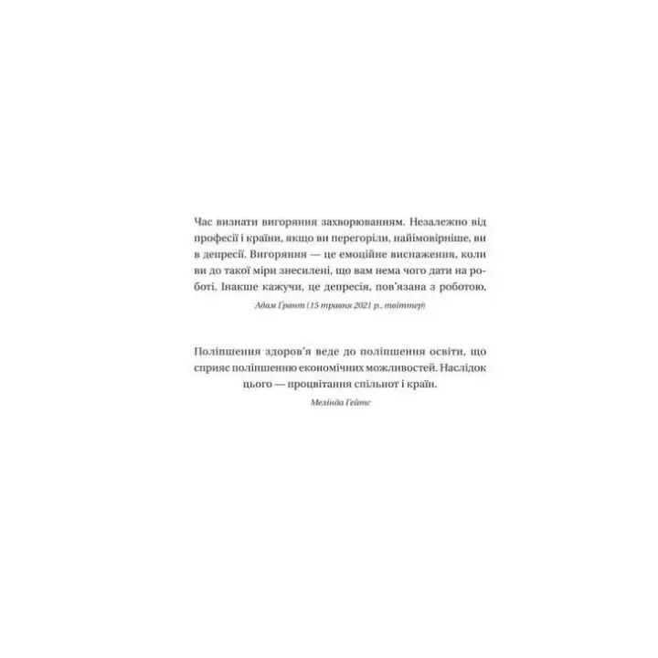 Запал без вигоряння. Як завершити цикл стресу, працювати до сподоби й жити щасливо. В'ячеслав Халанський