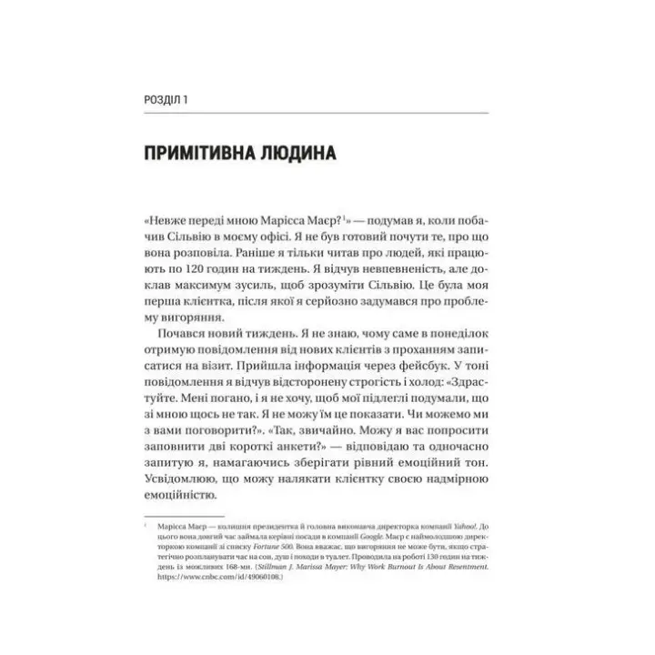 Запал без вигоряння. Як завершити цикл стресу, працювати до сподоби й жити щасливо. В'ячеслав Халанський