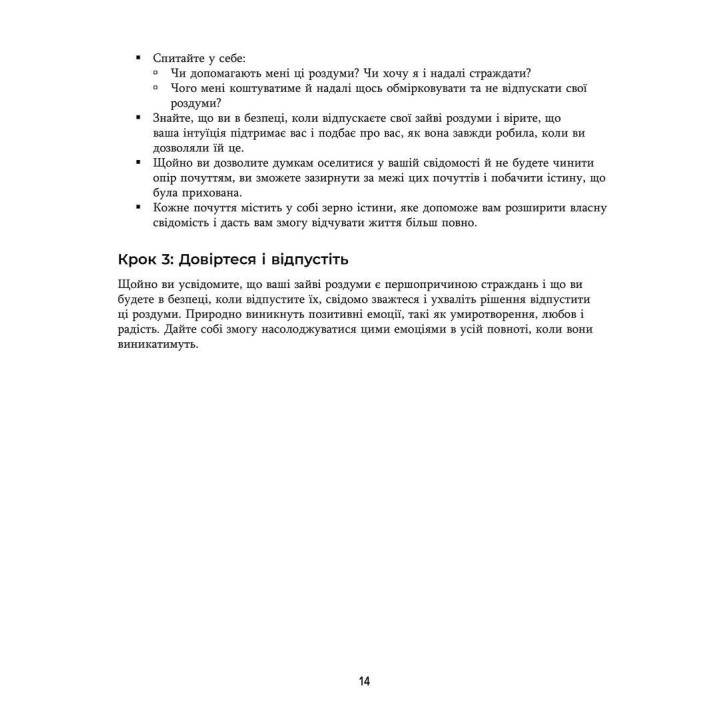 Исцеление от тревоги и лишних размышлений. Дневник и рабочая тетрадь. Джозеф Нгуен