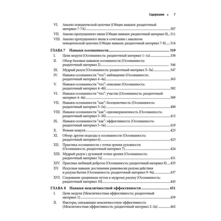 Диалектическая поведенческая терапия: руководство по тренингу навыков. Марша М. Лінехан
