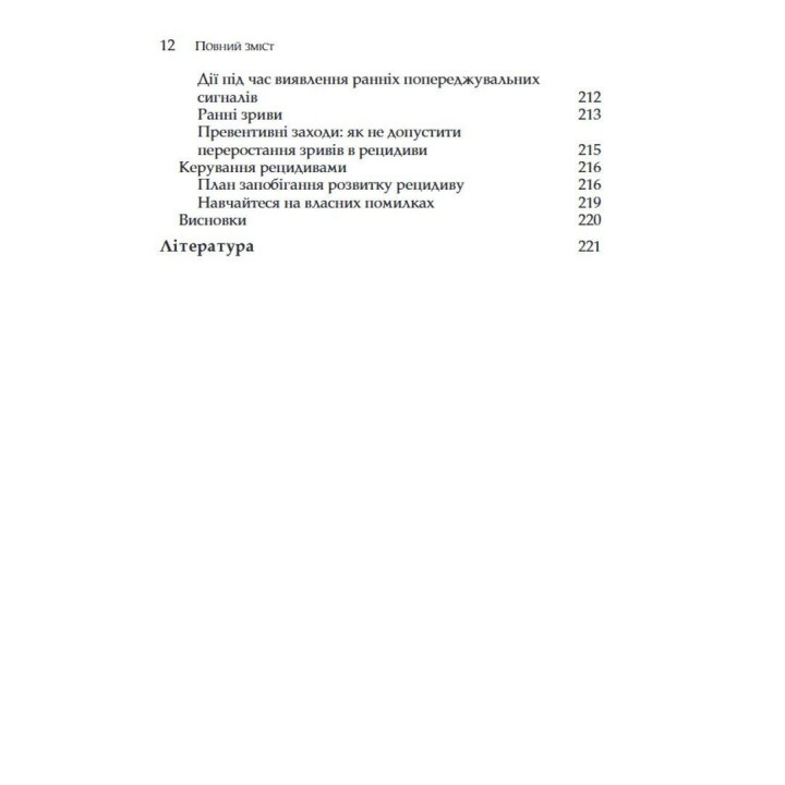 Генералізований тривожний розлад. КПТ для подолання невпевненості, тривоги та страху. Меліса Робішо, Мішель Ж. Дюга
