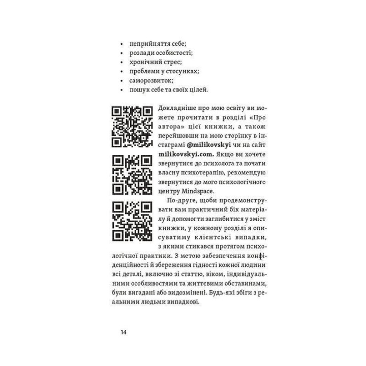 Хай буде дощ. Психологічні практики, щоб прийняти складність життя. Даниїл Міліковський