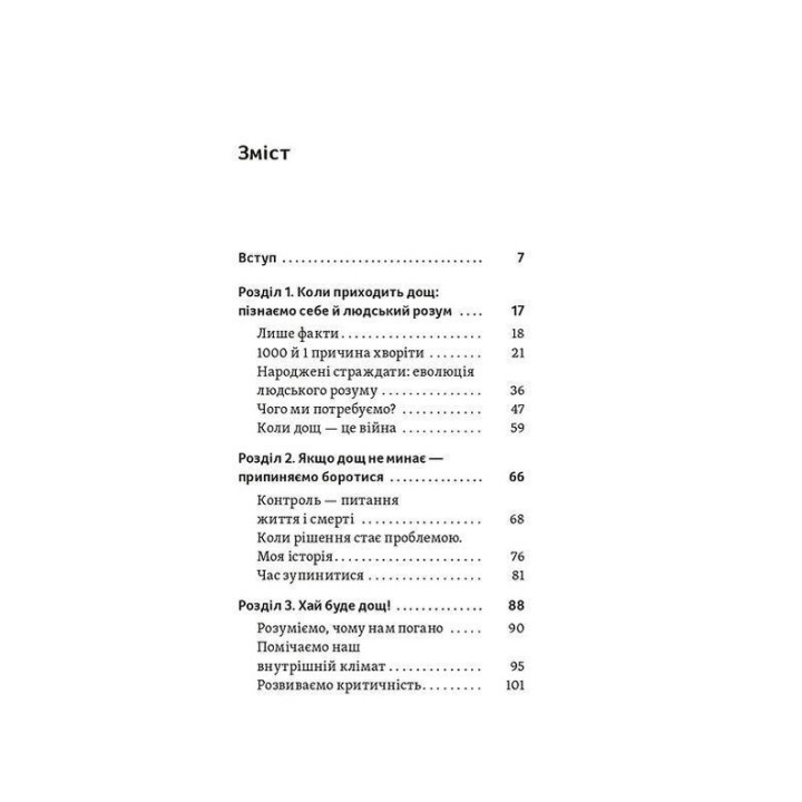 Хай буде дощ. Психологічні практики, щоб прийняти складність життя. Даниїл Міліковський