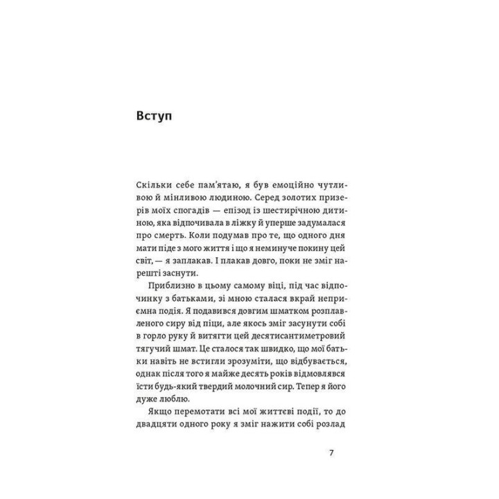 Хай буде дощ. Психологічні практики, щоб прийняти складність життя. Даниїл Міліковський