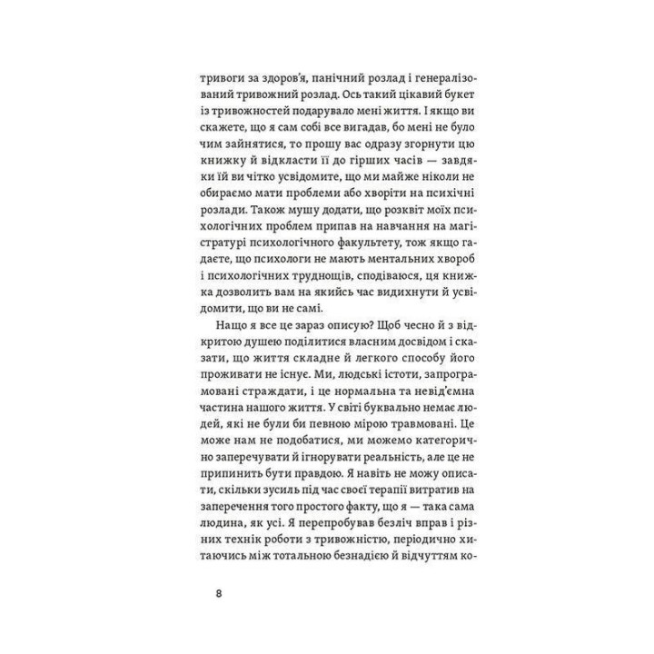 Хай буде дощ. Психологічні практики, щоб прийняти складність життя. Даниїл Міліковський