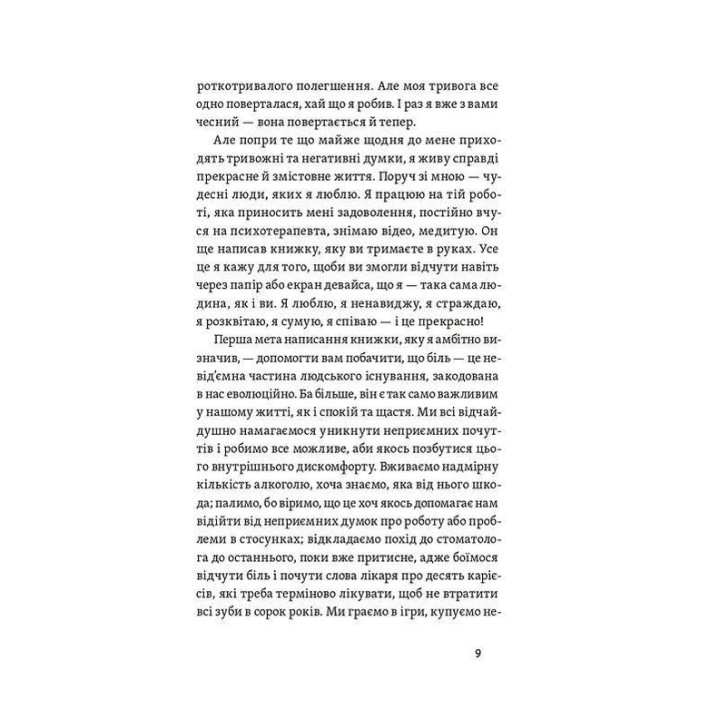 Хай буде дощ. Психологічні практики, щоб прийняти складність життя. Даниїл Міліковський