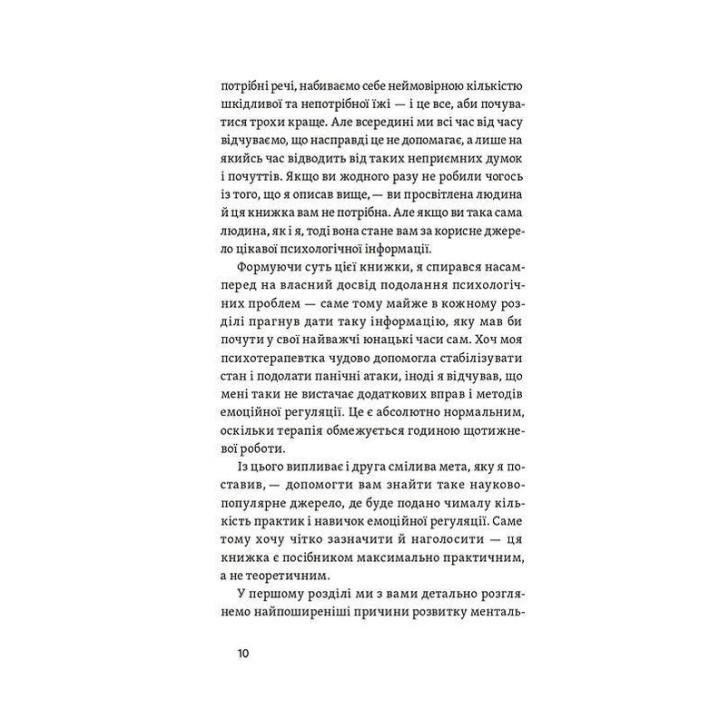 Хай буде дощ. Психологічні практики, щоб прийняти складність життя. Даниїл Міліковський