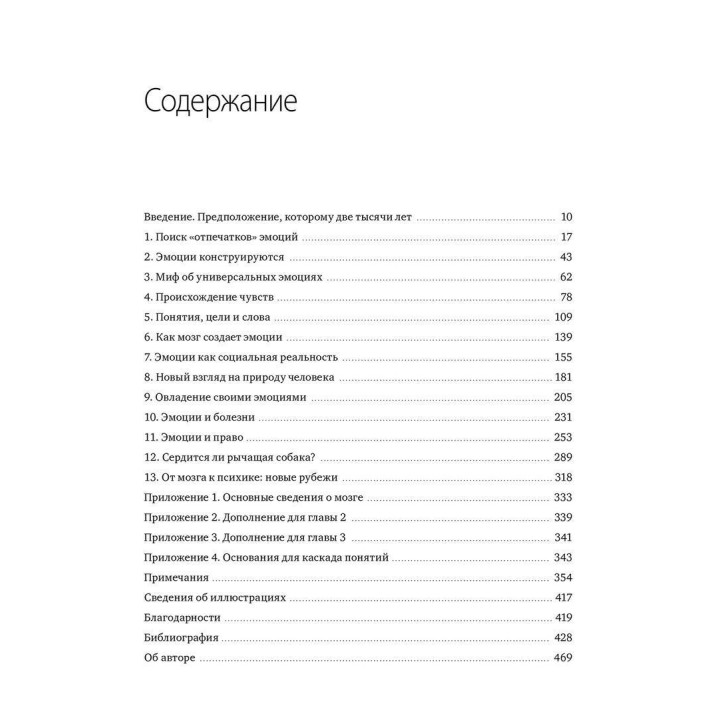 Как рождаются эмоции. Революция в понимании мозга и управлении эмоциями. Ліза Фельдман Барретт