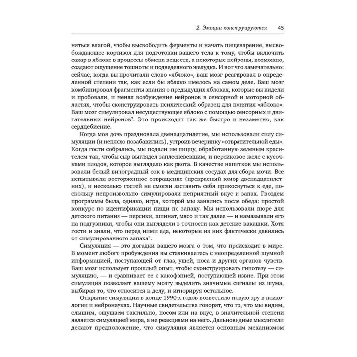 Как рождаются эмоции. Революция в понимании мозга и управлении эмоциями. Ліза Фельдман Барретт