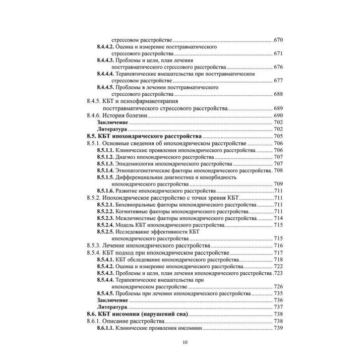 Когнитивно-бихевиоральная терапия психических расстройств. Ян Прашко, Петр Можни, Мілош Шлепецкі