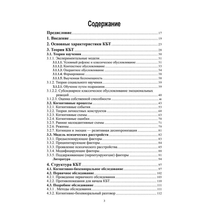 Когнитивно-бихевиоральная терапия психических расстройств. Ян Прашко, Петр Можни, Мілош Шлепецкі