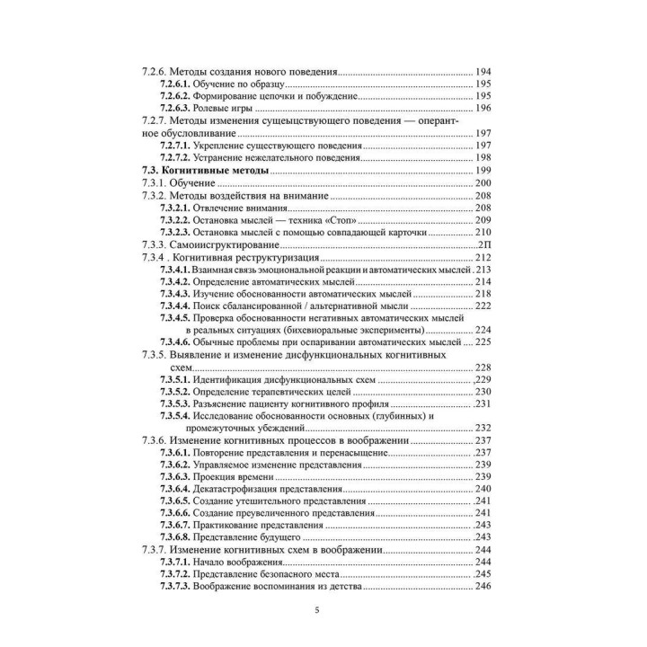 Когнитивно-бихевиоральная терапия психических расстройств. Ян Прашко, Петр Можни, Мілош Шлепецкі