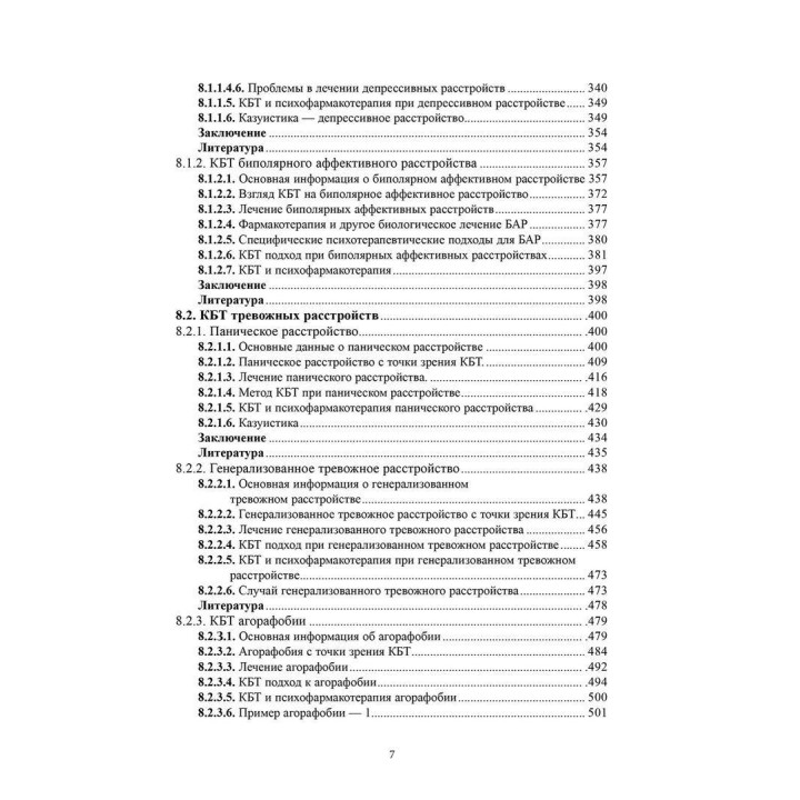 Когнитивно-бихевиоральная терапия психических расстройств. Ян Прашко, Петр Можни, Мілош Шлепецкі