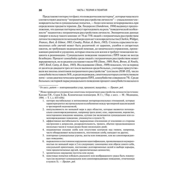 Когнитивно-поведенческая терапия пограничного расстройства личности. Марша М. Лайнен