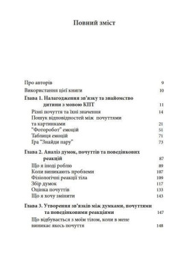 Когнітивно-поведінкова терапія для дитячих психологів. Робочі листи та роздаткові матеріали. Джеймс Меннінг, Нікола Ріджуей