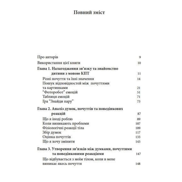 Когнітивно-поведінкова терапія для дитячих психологів. Робочі листи та роздаткові матеріали. Джеймс Меннінг, Нікола Ріджуей