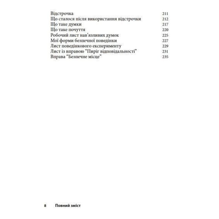 Когнітивно-поведінкова терапія для дитячих психологів. Робочі листи та роздаткові матеріали. Джеймс Меннінг, Нікола Ріджуей