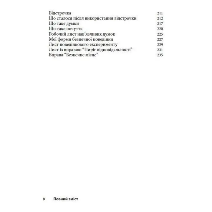 Когнітивно-поведінкова терапія для дитячих психологів. Робочі листи та роздаткові матеріали. Джеймс Меннінг, Нікола Ріджуей
