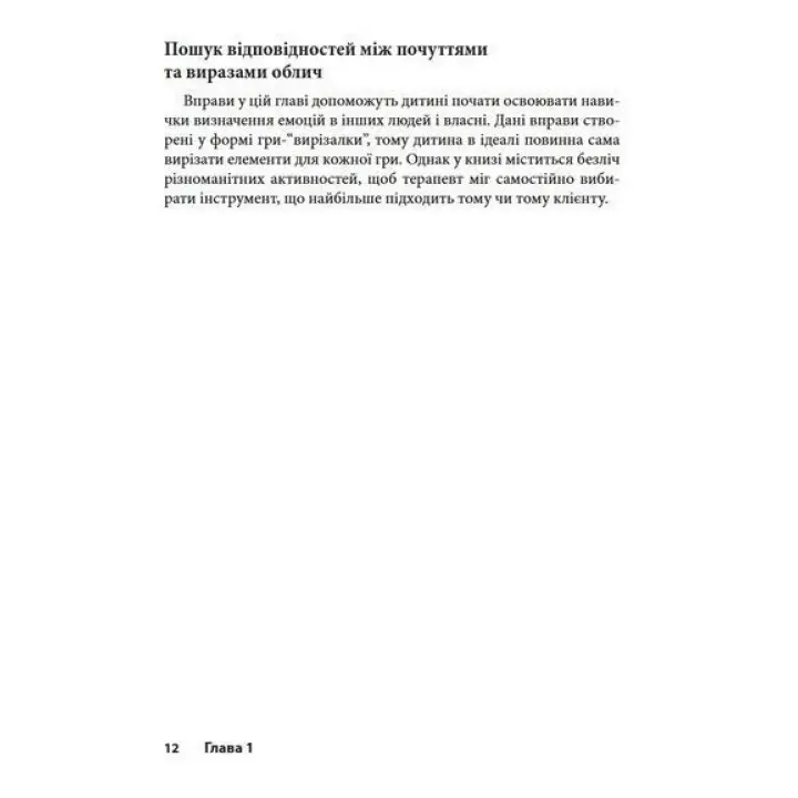 Когнітивно-поведінкова терапія для дитячих психологів. Робочі листи та роздаткові матеріали. Джеймс Меннінг, Нікола Ріджуей