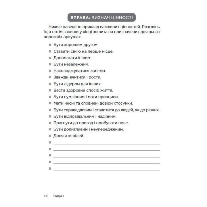 Когнітивно-поведінкова терапія для підлітків. Робочий зошит. Основні навички для управління настроєм, підвищення самооцінки та подолання тривоги. Рейчел Хатт