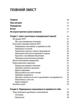 Когнітивно-поведінкова терапія для психічного здоров'я. Робочий зошит. Науково обґрунтовані вправи для перетворення негативних думок та управління своїм благополуччям. Саймон Рего, Сара Фейдер