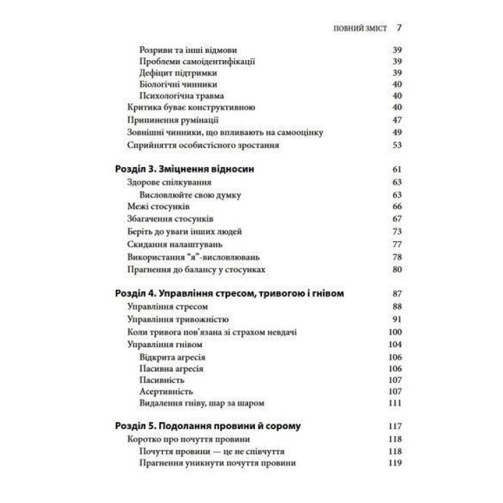 Когнітивно-поведінкова терапія для психічного здоров'я. Робочий зошит. Науково обґрунтовані вправи для перетворення негативних думок та управління своїм благополуччям. Саймон Рего, Сара Фейдер