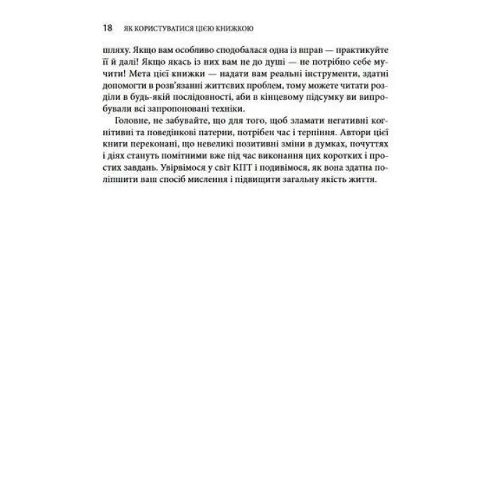 Когнітивно-поведінкова терапія для психічного здоров'я. Робочий зошит. Науково обґрунтовані вправи для перетворення негативних думок та управління своїм благополуччям. Саймон Рего, Сара Фейдер