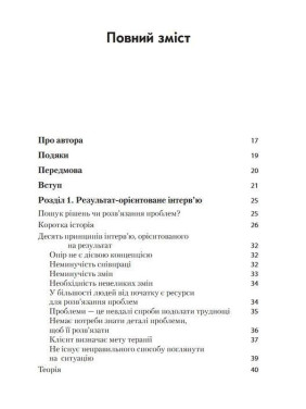 Короткотривала терапія, яка орієнтована на результат. 1001 запитання для інтерв'ювання. Фредрік Баннінк
