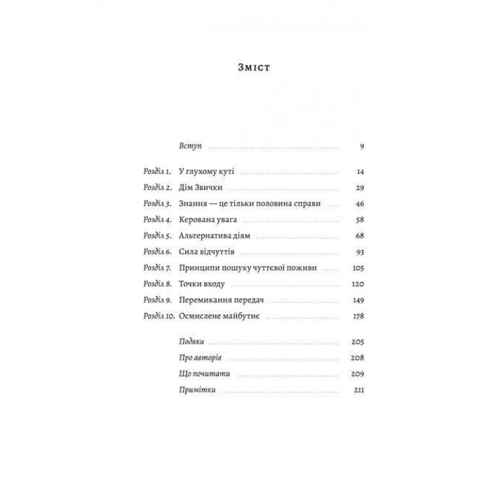 Краще не буває. Нейробіологія відчуттів, або Як повернути собі радість життя. Норман Фарб, Зіндел Сіґал
