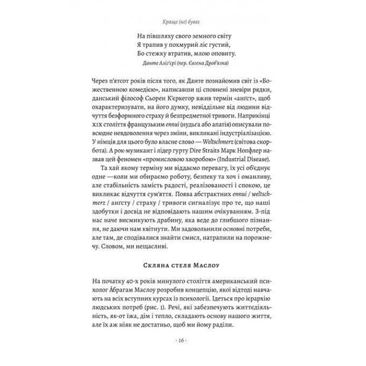 Краще не буває. Нейробіологія відчуттів, або Як повернути собі радість життя. Норман Фарб, Зіндел Сіґал