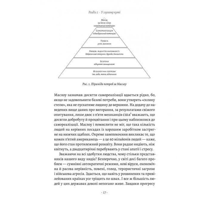 Краще не буває. Нейробіологія відчуттів, або Як повернути собі радість життя. Норман Фарб, Зіндел Сіґал