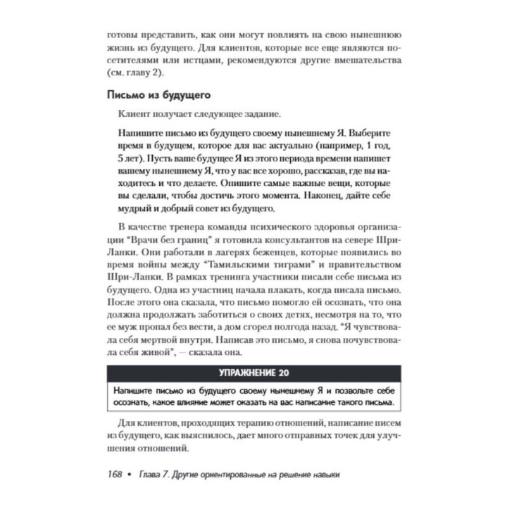 Краткосрочная терапия, ориентированная на решение. 1001 вопрос для интервьюирования. Фредрик Банник