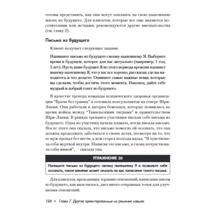 Краткосрочная терапия, ориентированная на решение. 1001 вопрос для интервьюирования. Фредрік Баннінк