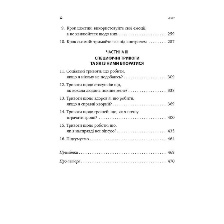 Ліки від нервів. Сім кроків, щоб не дати тривозі зупинити вас. Роберт Л. Ліхі