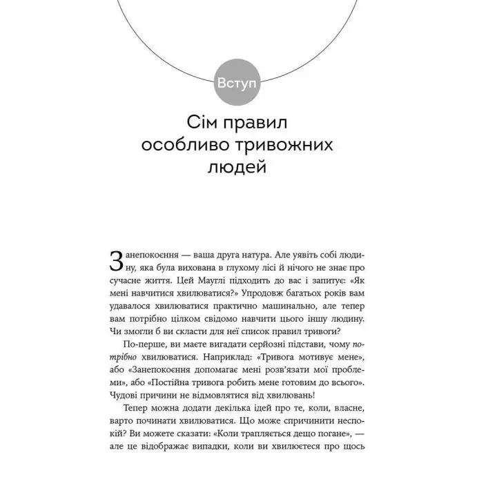 Ліки від нервів. Сім кроків, щоб не дати тривозі зупинити вас. Роберт Л. Ліхі