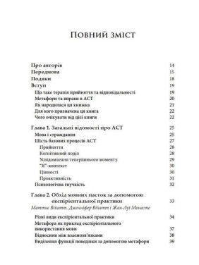 Метафори в терапії прийняття та відповідальності. Практичний посібник. Джилл А. Стоддард, Нілуфар Афарі