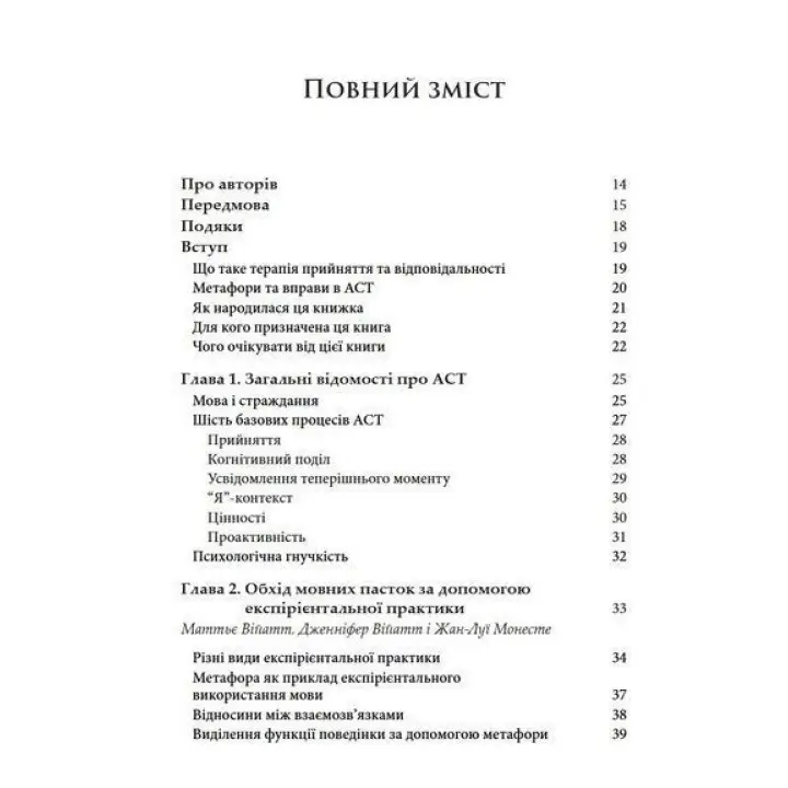 Метафори в терапії прийняття та відповідальності. Практичний посібник. Джилл А. Стоддард, Нілуфар Афарі
