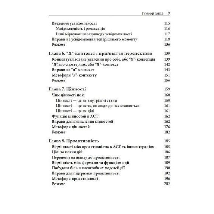 Метафори в терапії прийняття та відповідальності. Практичний посібник. Джилл А. Стоддард, Нілуфар Афарі