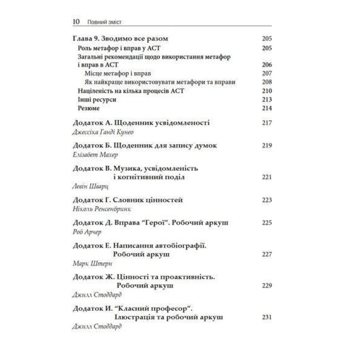 Метафори в терапії прийняття та відповідальності. Практичний посібник. Джилл А. Стоддард, Нілуфар Афарі