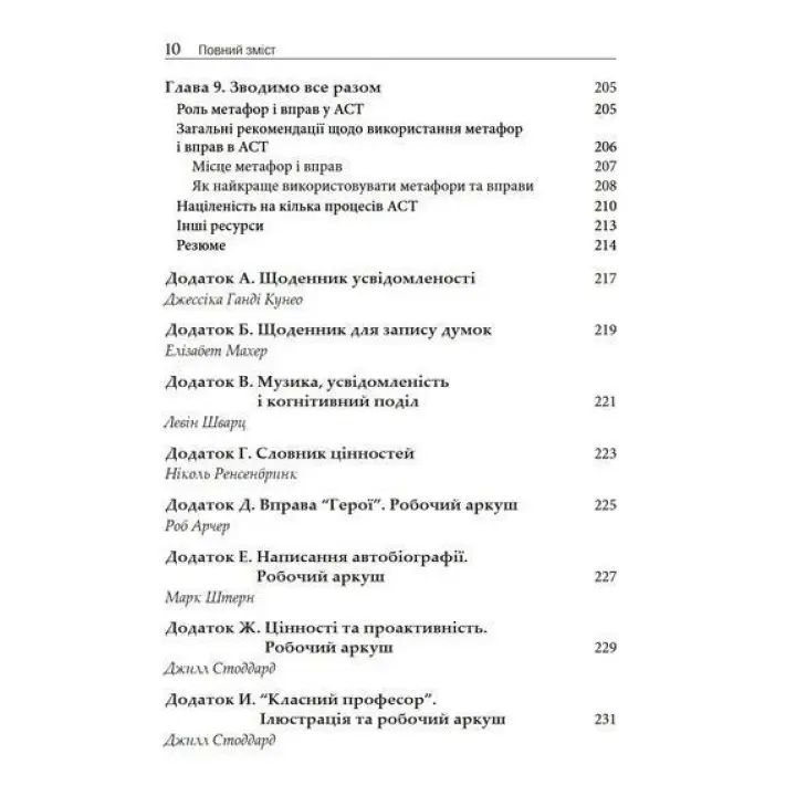 Метафори в терапії прийняття та відповідальності. Практичний посібник. Джилл А. Стоддард, Нілуфар Афарі