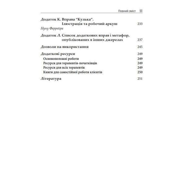 Метафори в терапії прийняття та відповідальності. Практичний посібник. Джилл А. Стоддард, Нілуфар Афарі