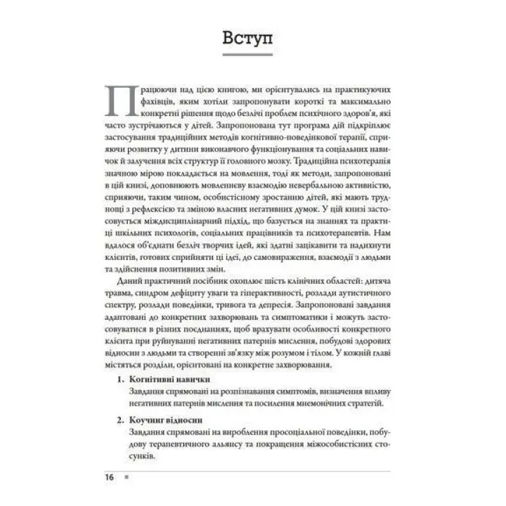 Метафори в терапії прийняття та відповідальності. Практичний посібник. Джилл А. Стоддард, Нілуфар Афарі