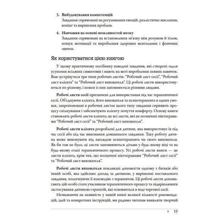 Метафори в терапії прийняття та відповідальності. Практичний посібник. Джилл А. Стоддард, Нілуфар Афарі