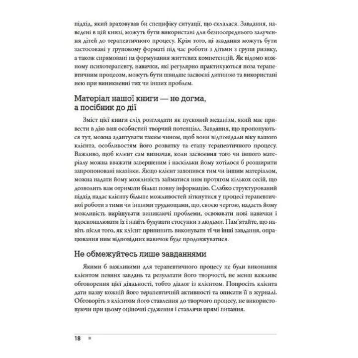 Метафори в терапії прийняття та відповідальності. Практичний посібник. Джилл А. Стоддард, Нілуфар Афарі