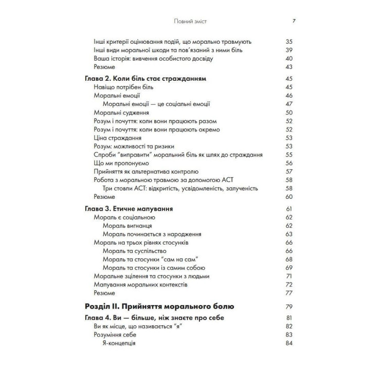 Моральна травма: робочий зошит для подолання сорому, гніву та травми за допомогою терапії прийняття та відповідальності. Уайат Р. Еванс, Робін Д. Уолсер, Кент Д. Дрешер, Джейкоб К. Фарнсворт